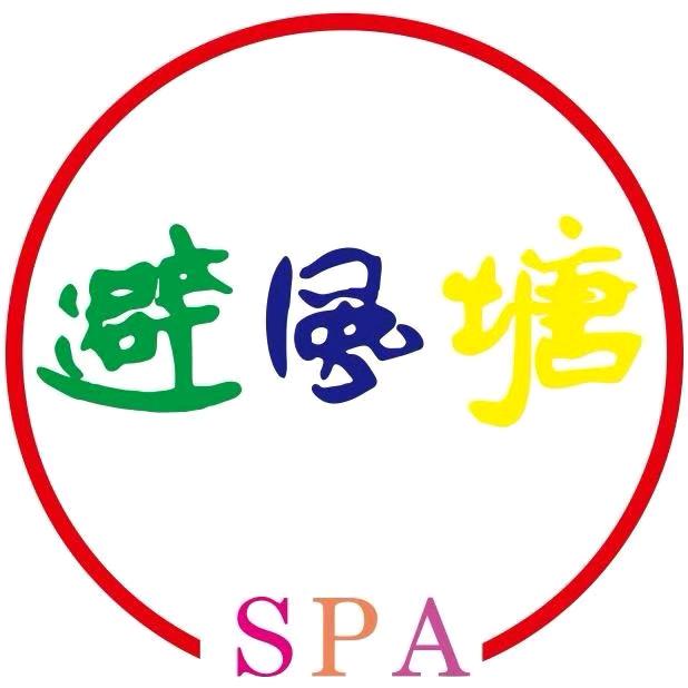 避风塘养生会馆