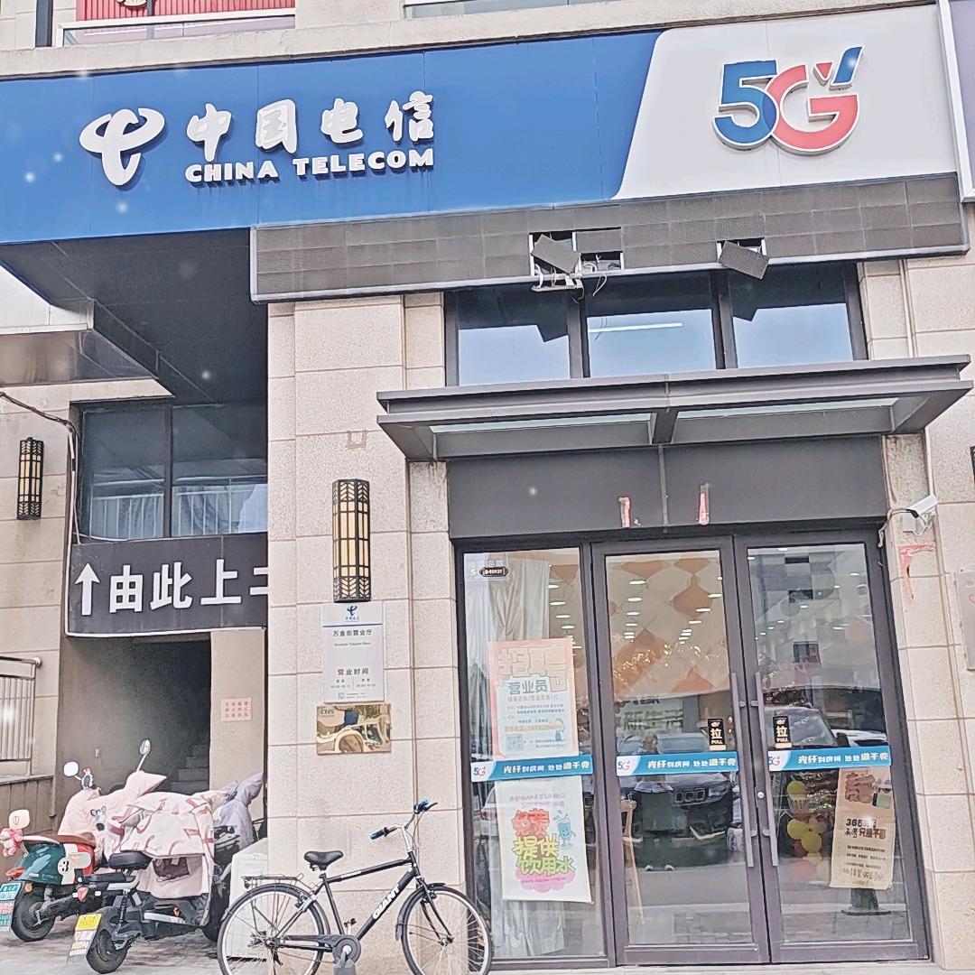 中国电信万金街营业厅