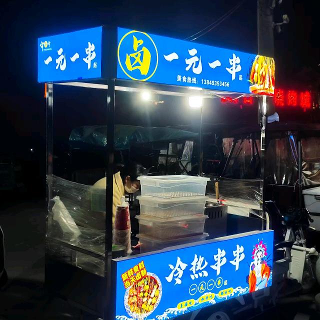 冷热串串