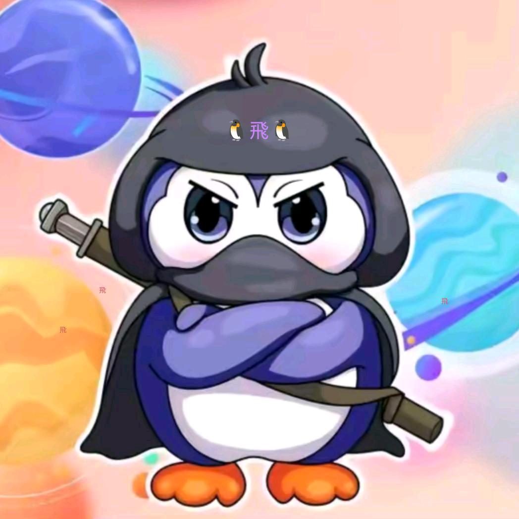 🐧💞飛🐠🐧