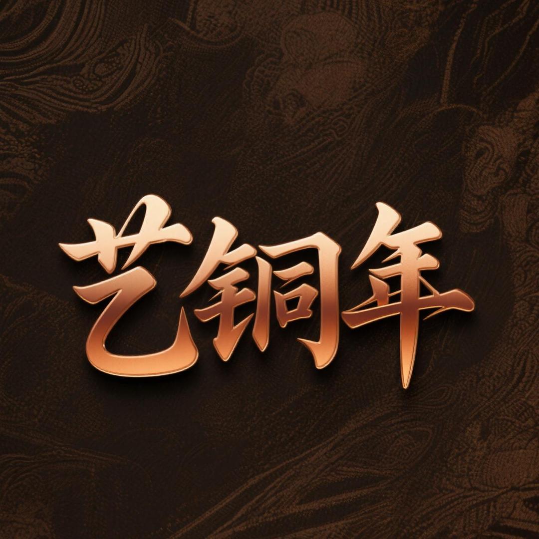 艺铜年雕塑工坊