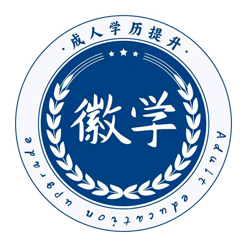 成人学历提升-得文教育