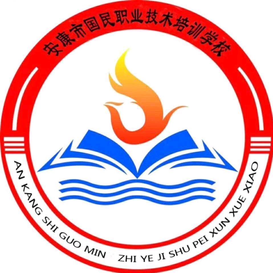 安康市国民技校~杨林