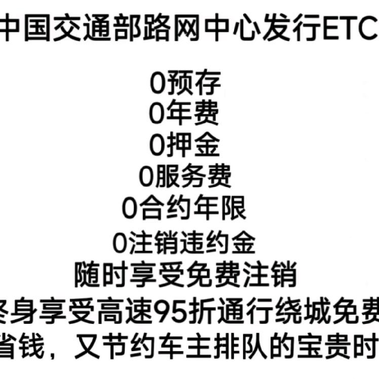 高速ETC办理服务中心
