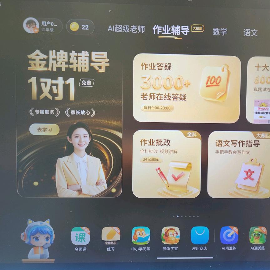 作业帮学习机
