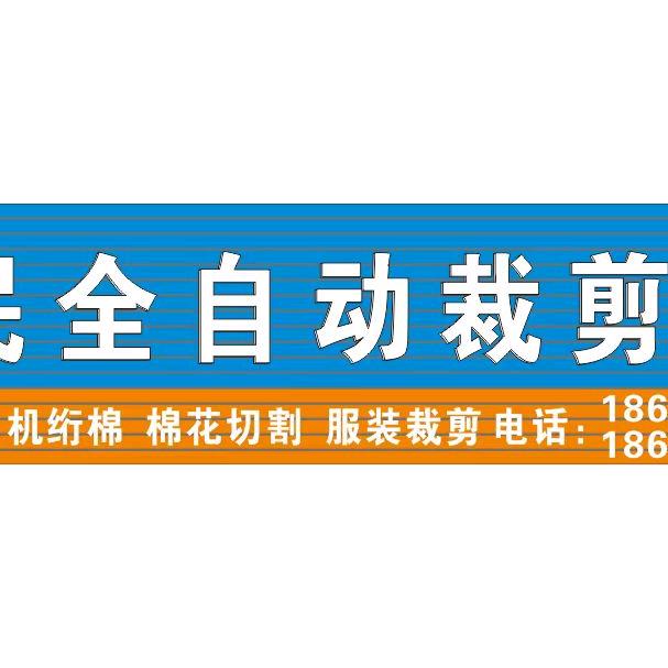 新民自动裁剪房