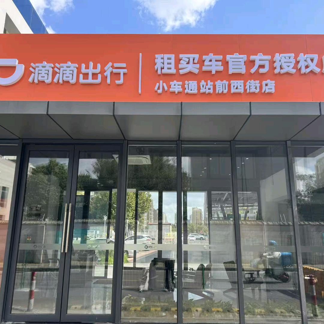 南通小车通