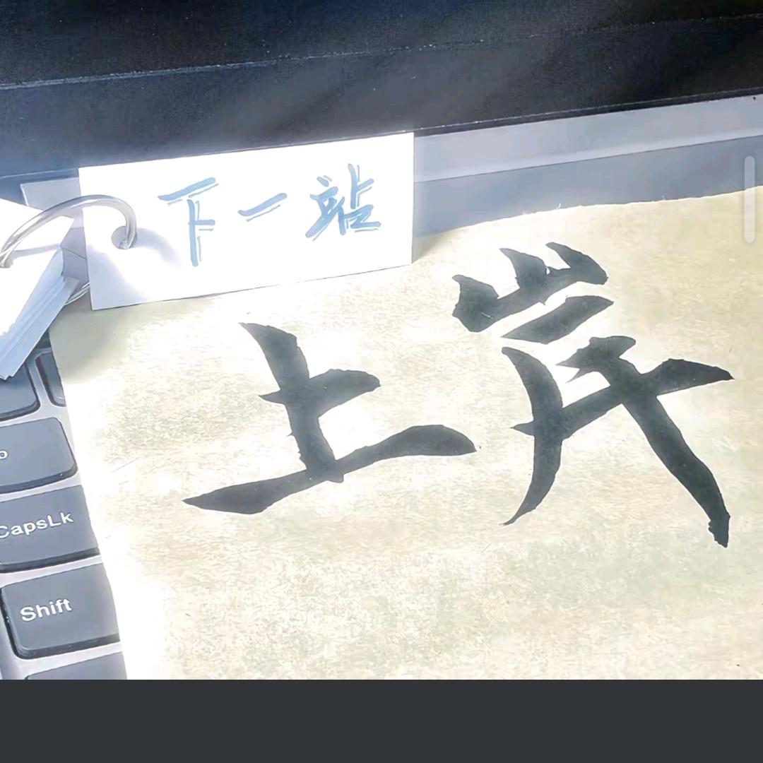 任性