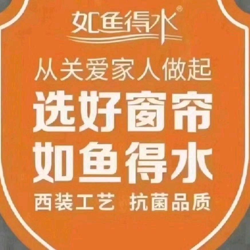 如鱼得水高端窗帘-鄂尔多斯店