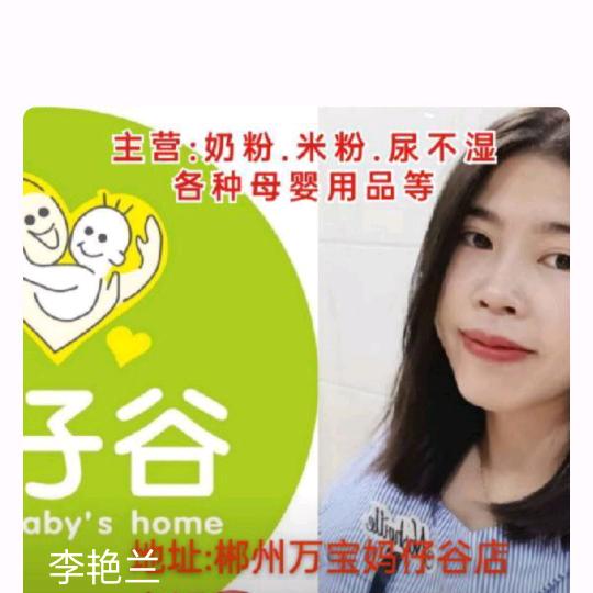 妈仔谷母婴--艳子