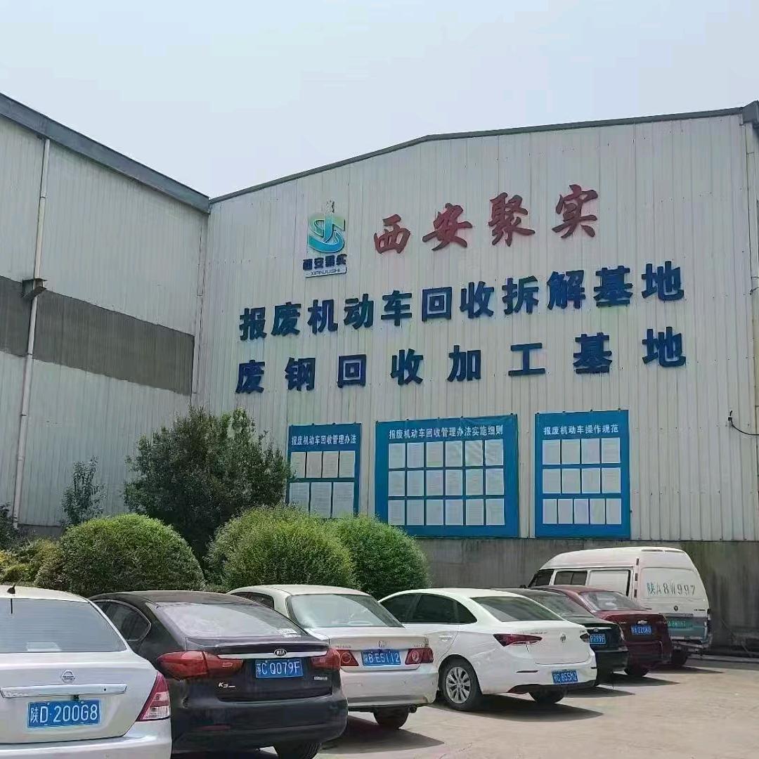 报废车回收销户
