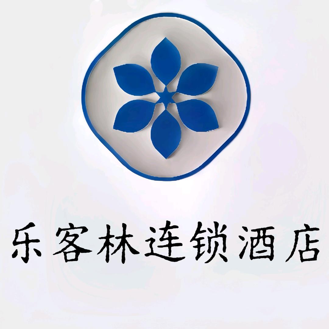 乐客林连锁酒店