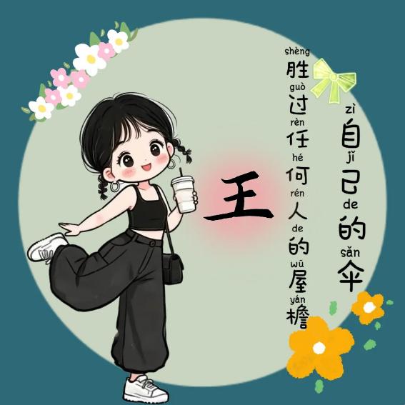 自得其乐