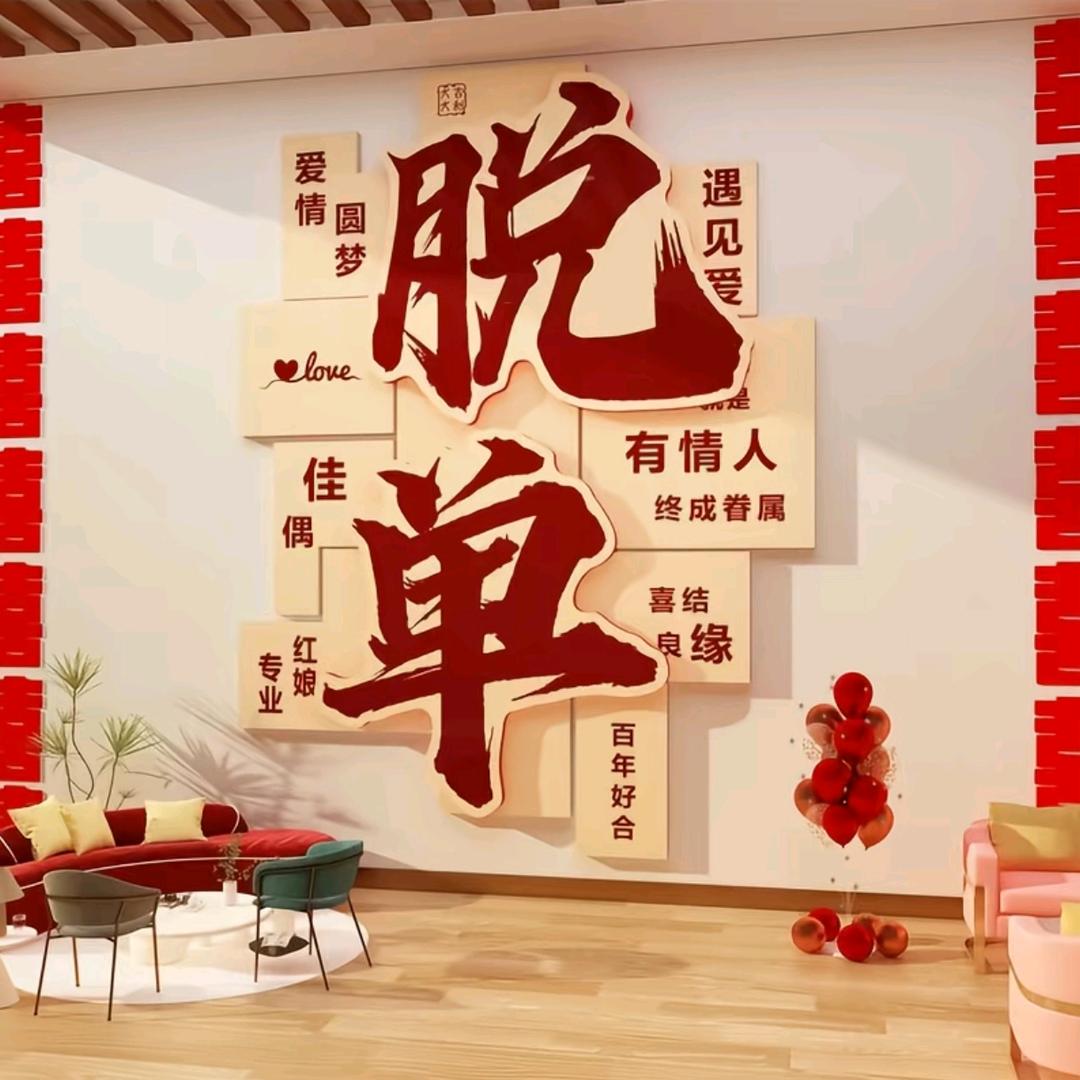 暖心牵红线