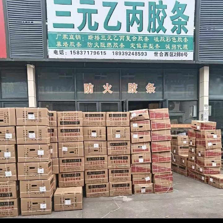 华立三元乙丙胶条厂
