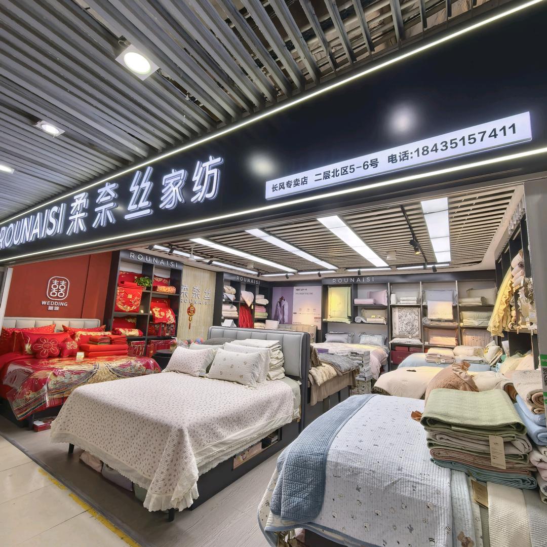 柔奈丝家纺(长风街店)