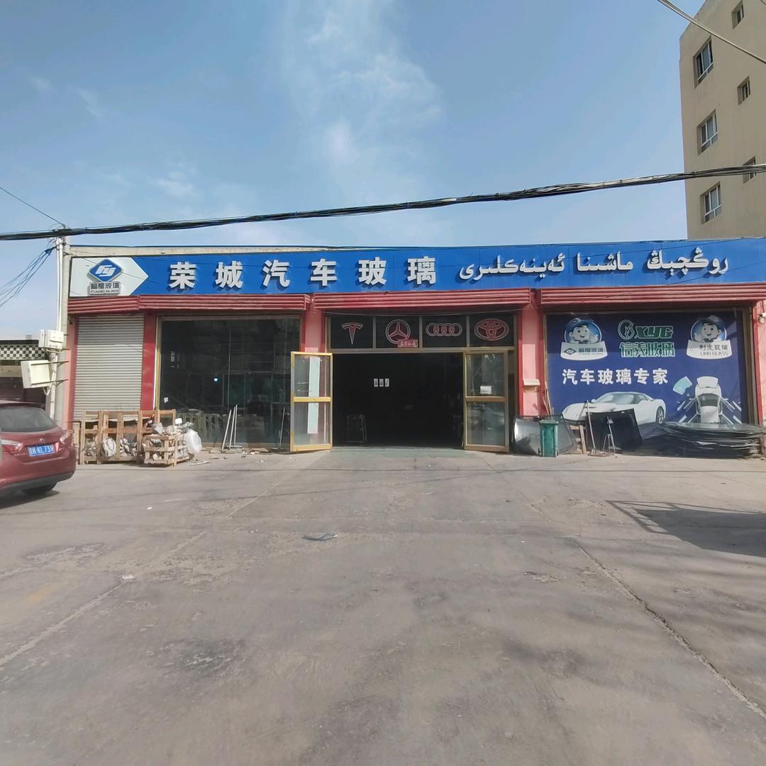 荣城汽车玻璃