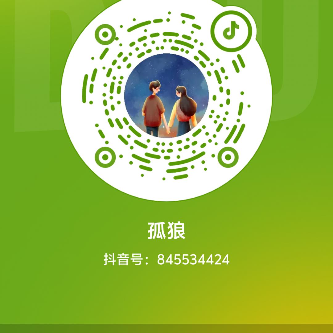 孤狼