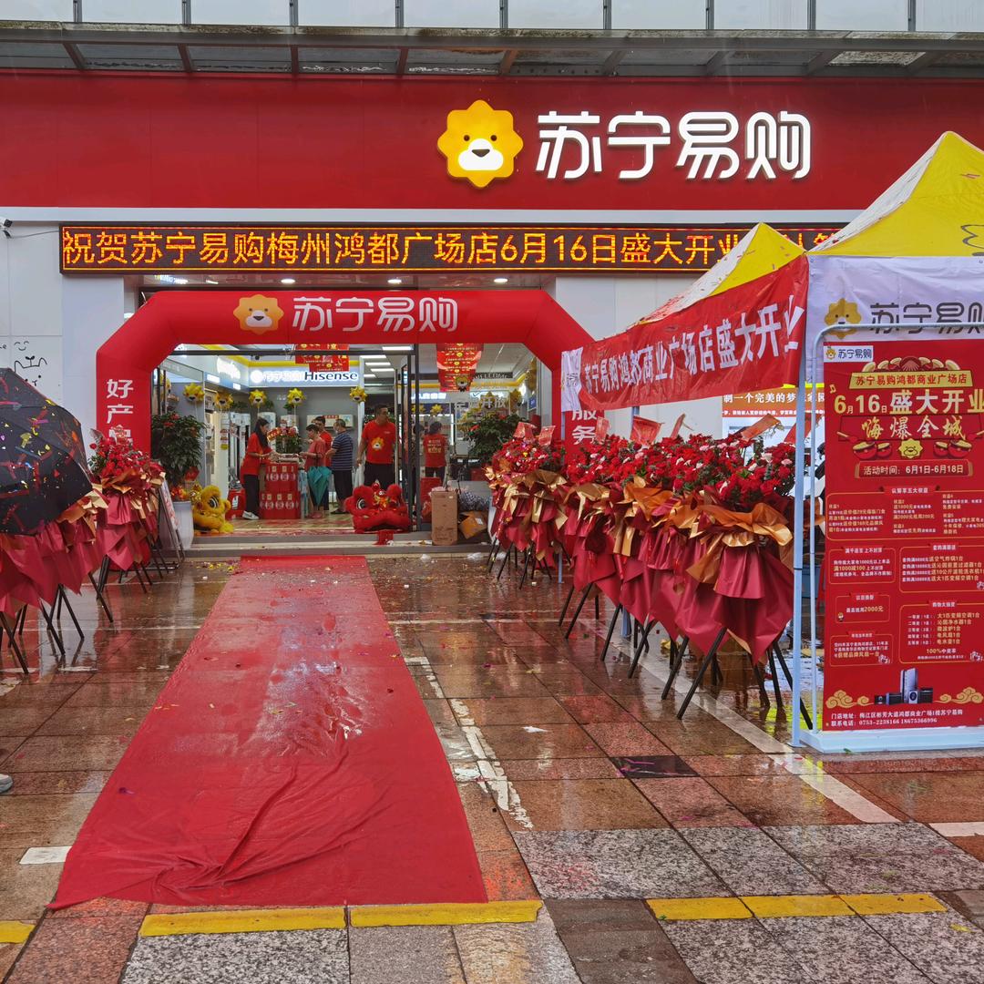 梅州苏宁易购嘉应中路店