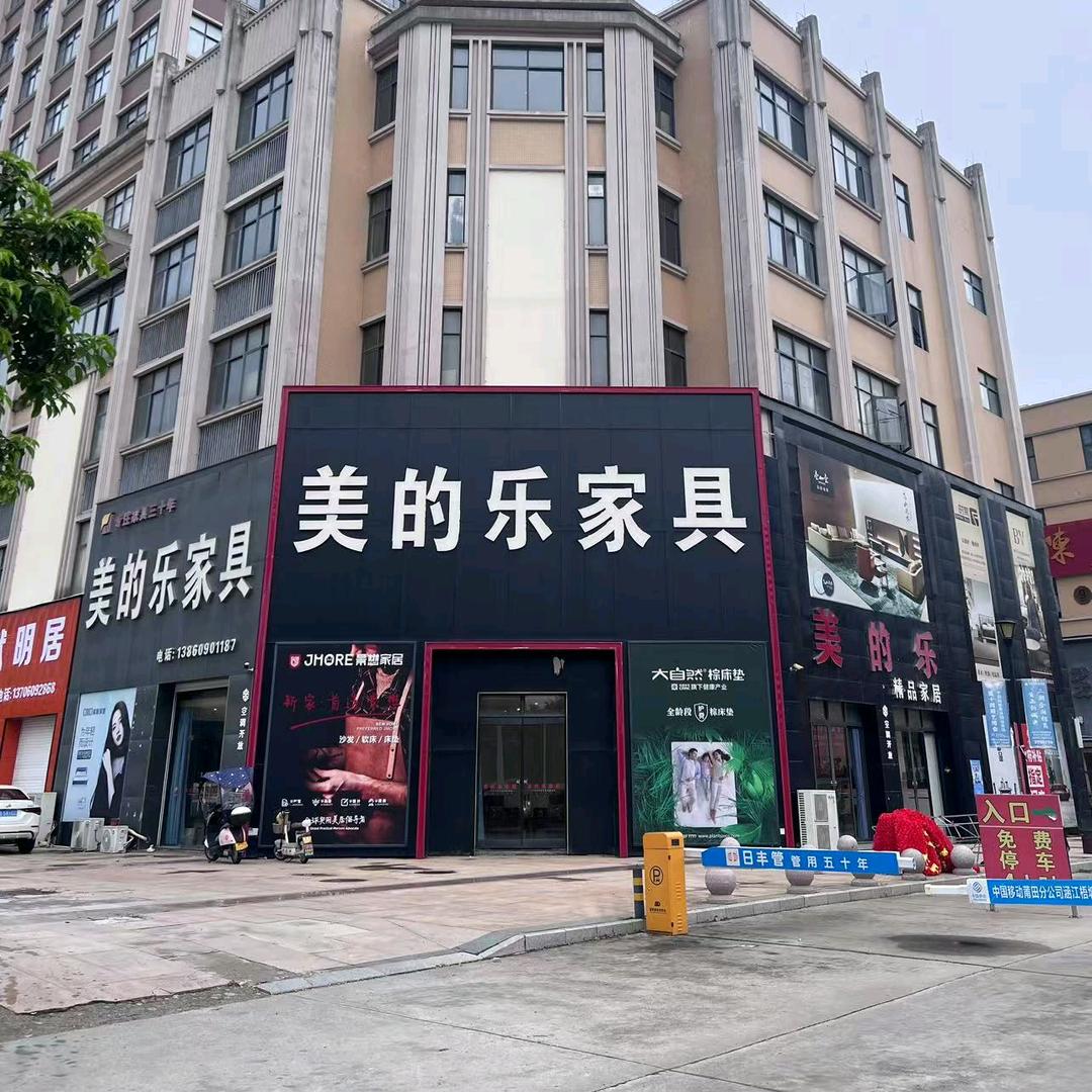 美的乐家具小张