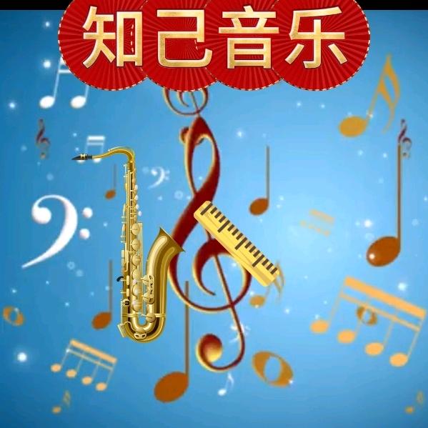 知己