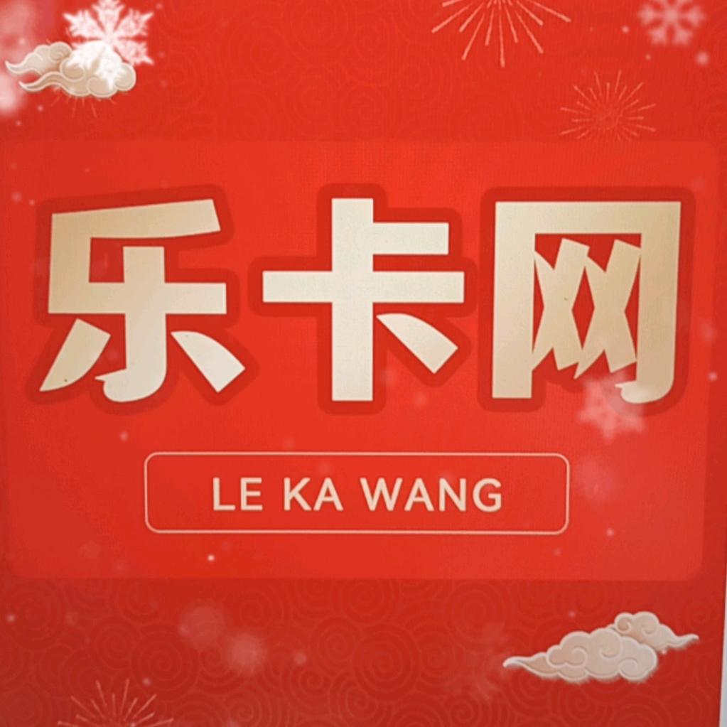 靓号乐卡网