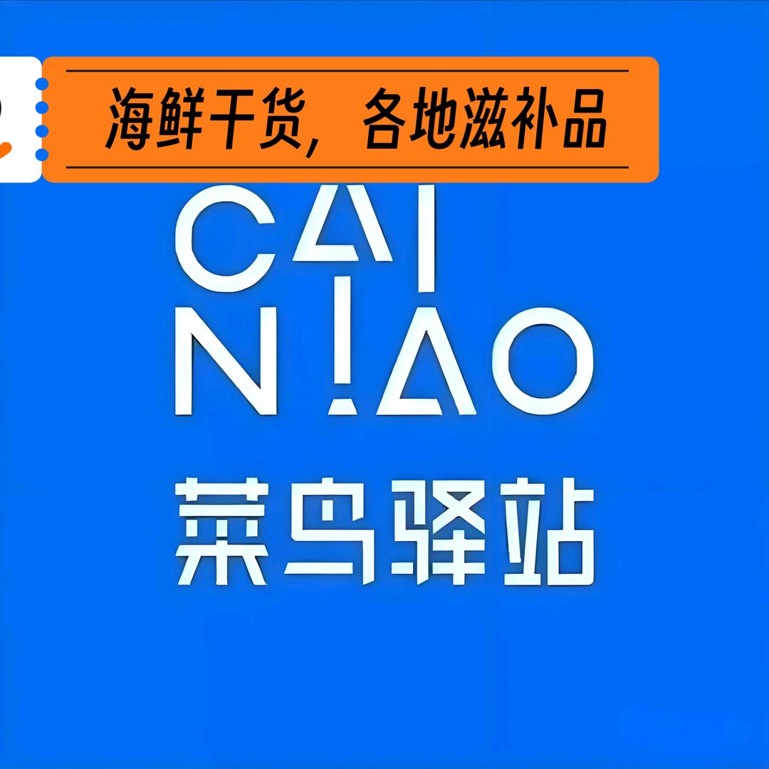 驿站+海鲜滋补店