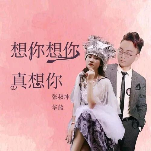 好久不见，十分想念。