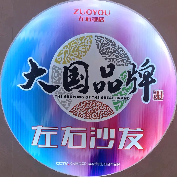 西安左右家居红星1号店