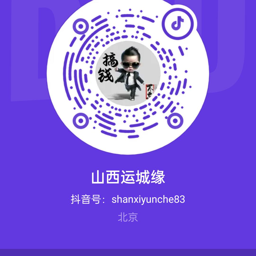 山西运城缘