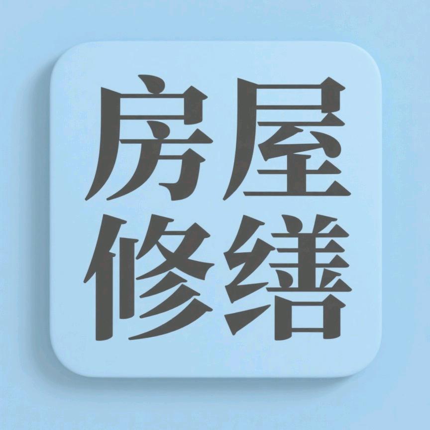 做修缮的90后