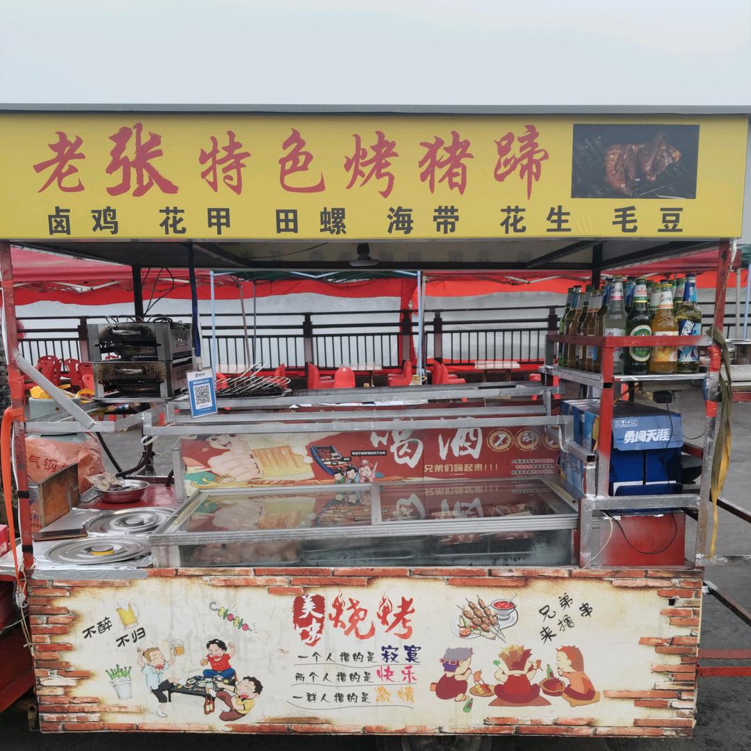 张家小酒馆
