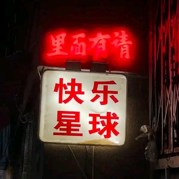 品川猴