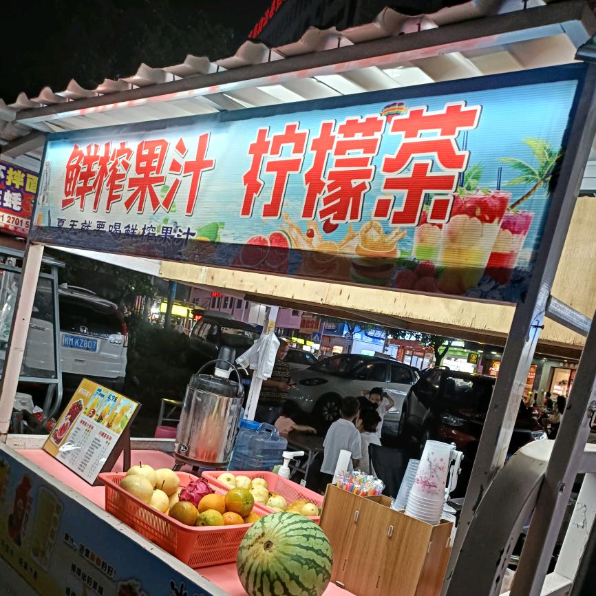 👉慧慧鲜榨果汁