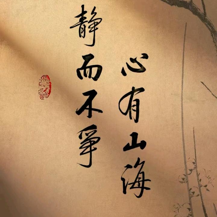 山海ᯤ