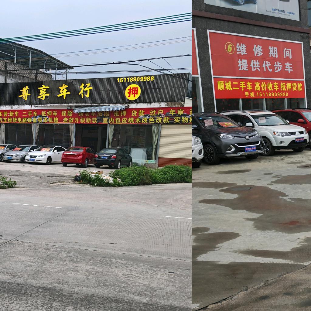 尊享车行新车二手车豪车维修。房产销售货款