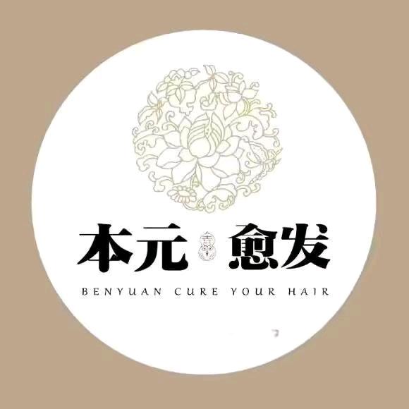 本元愈发养生养发会所辰耀商务店