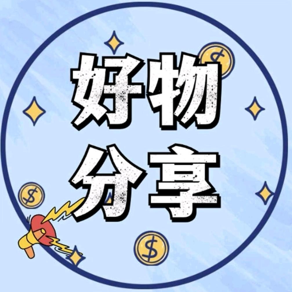 三金好物分享