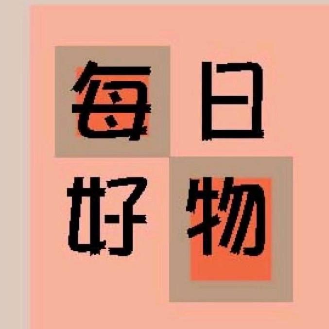 悦悦好物分享