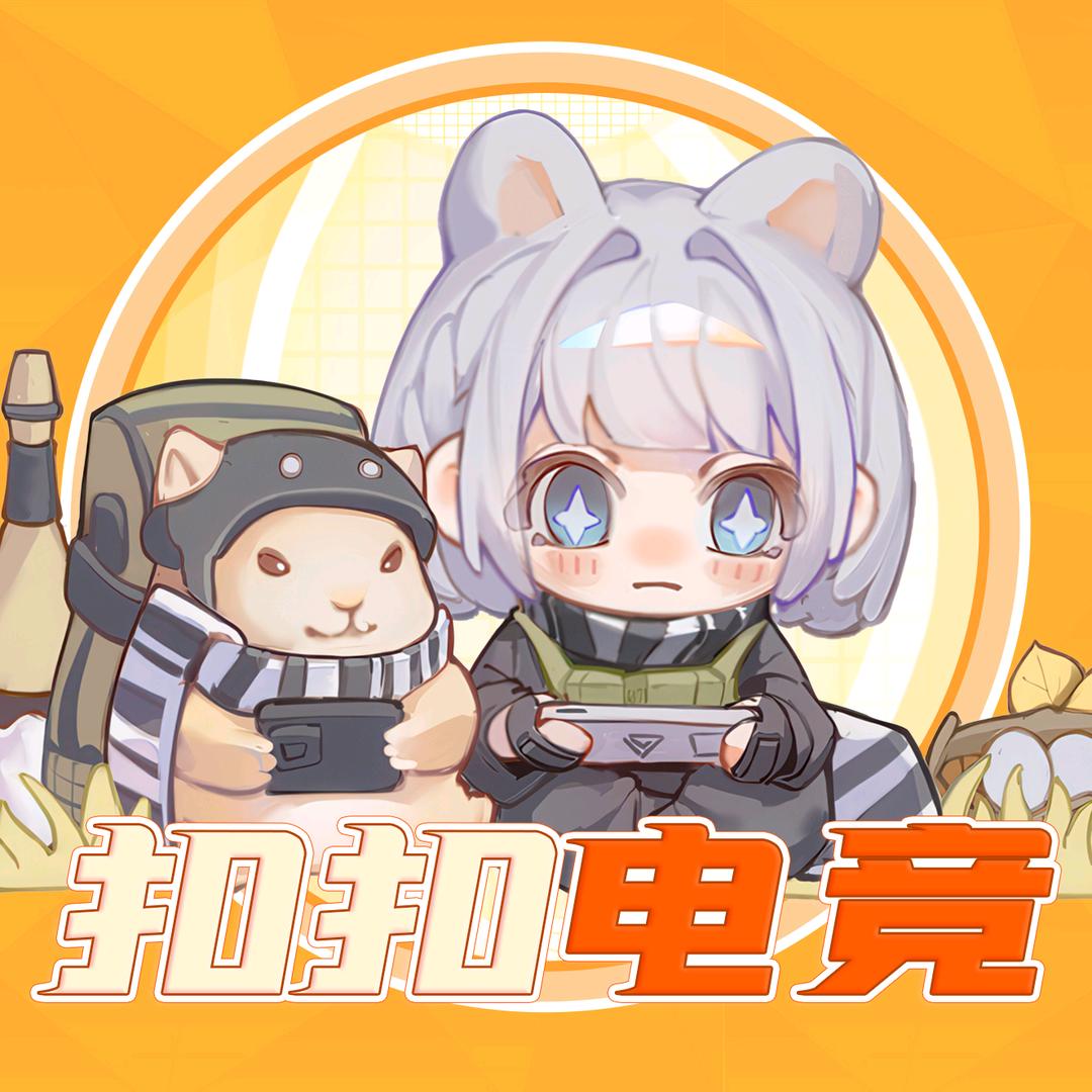 Coco（扣扣电竞）