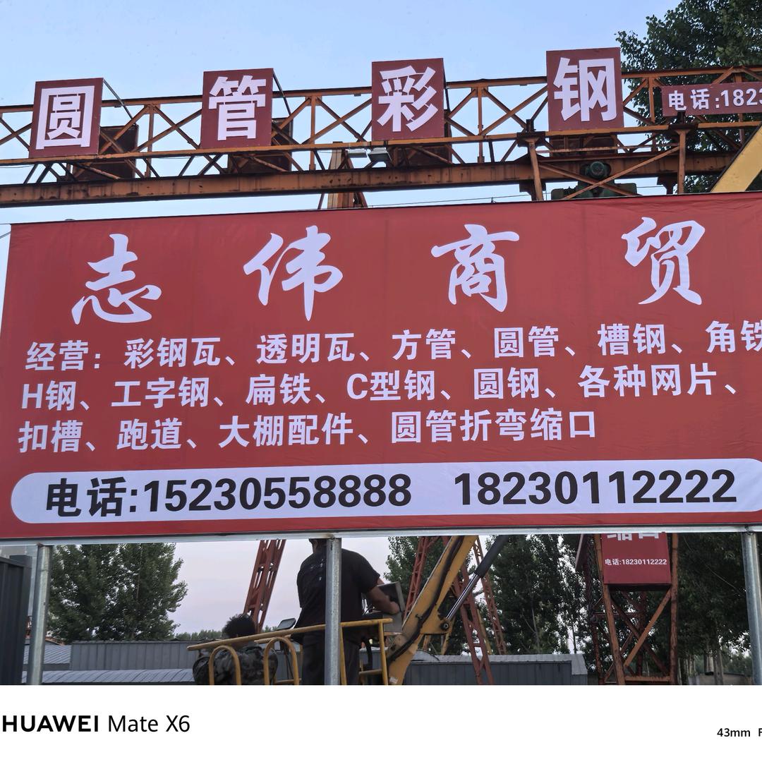 志伟商贸