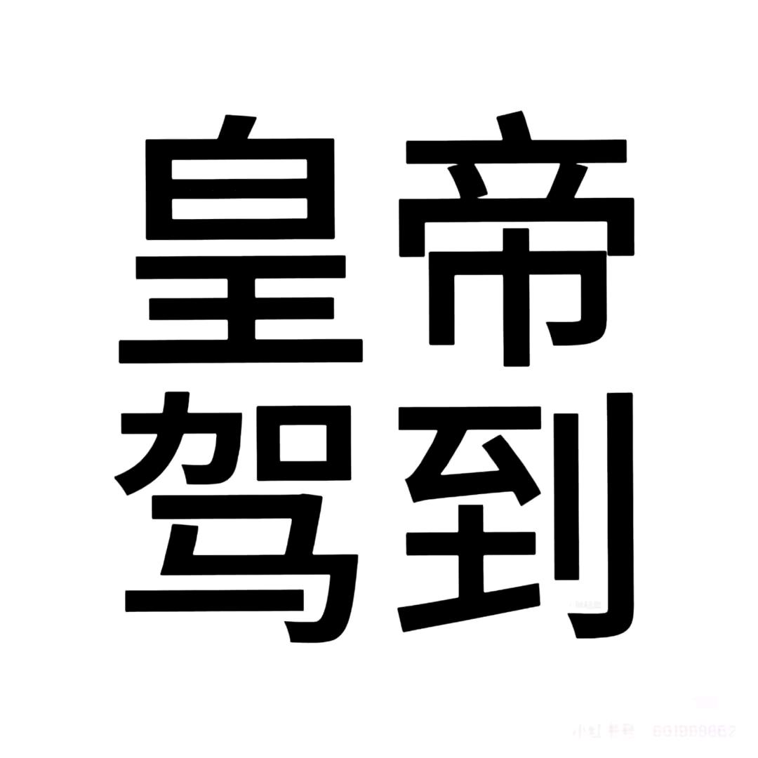 我整口芝士