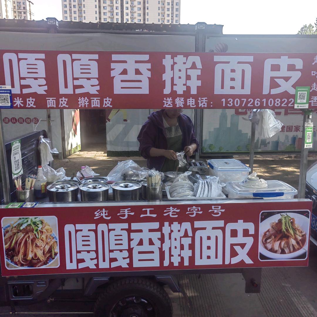 嘎嘎香擀面皮