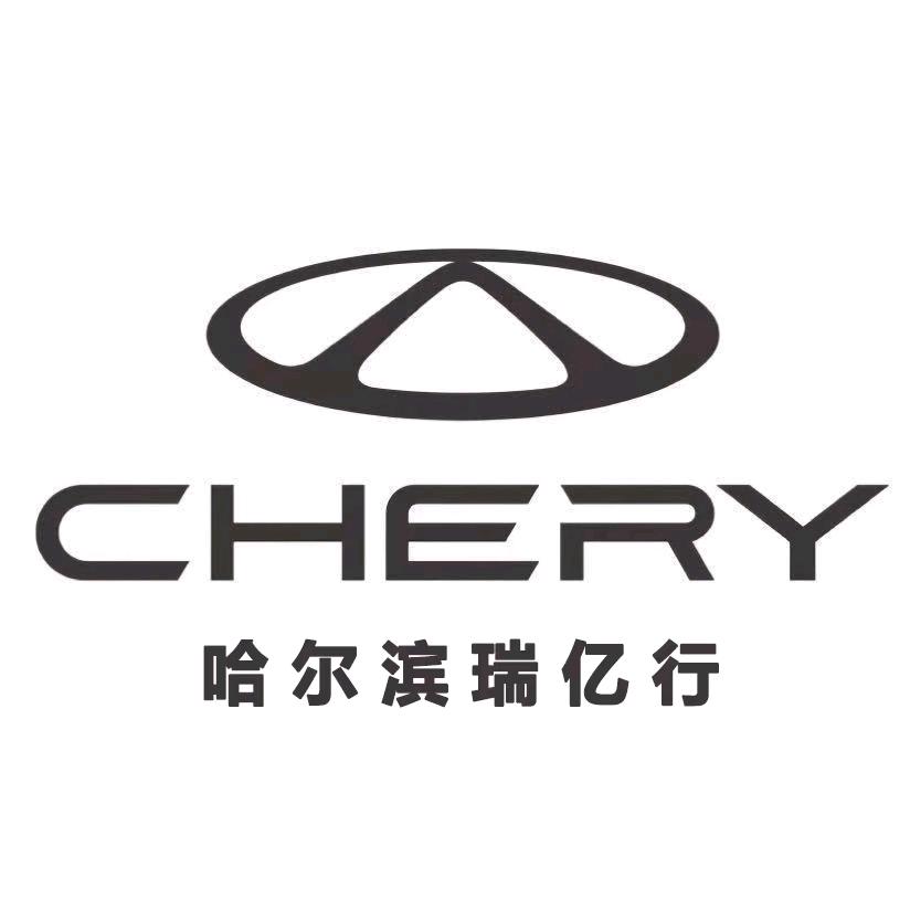 黑龙江瑞亿行汽车销售服务有限公司