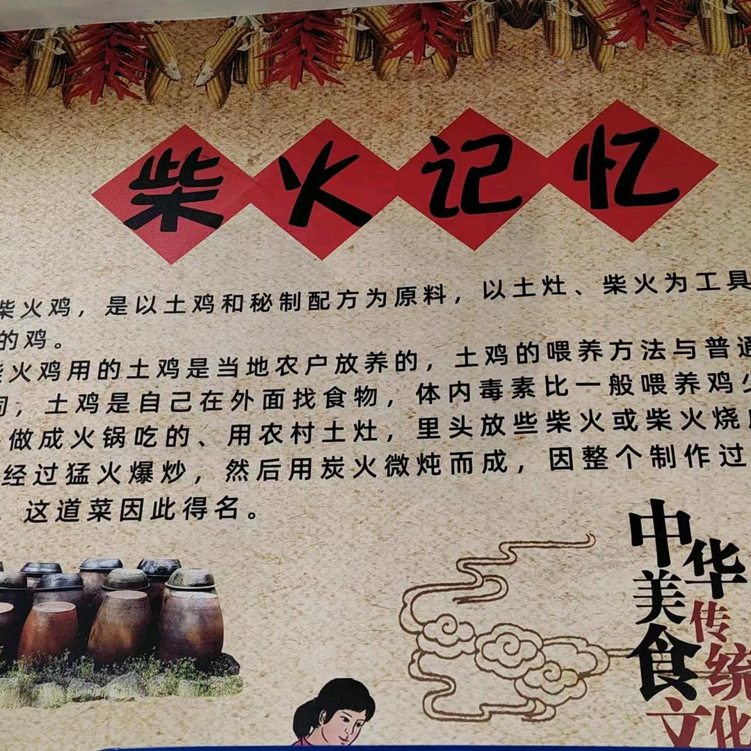 柴火记忆新田店