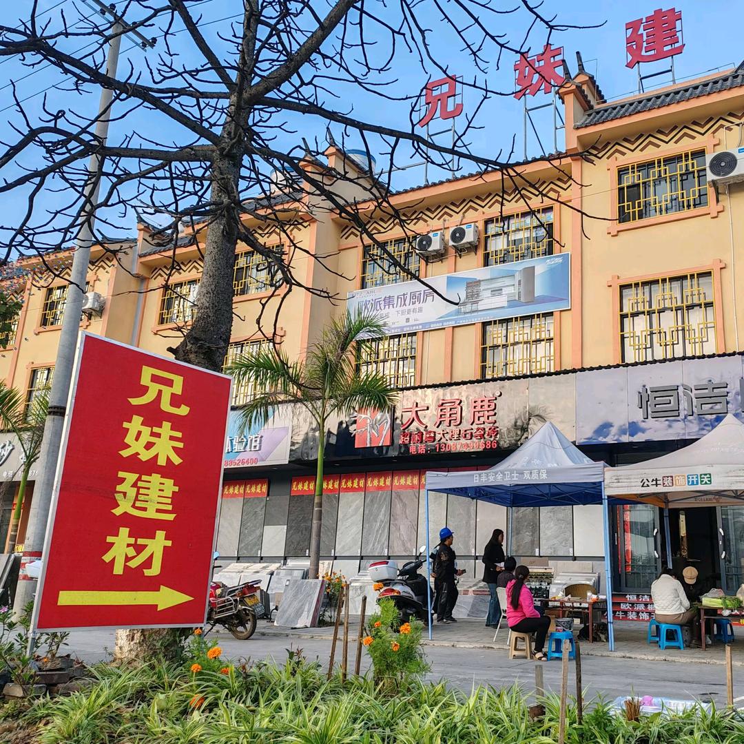 芒宽兄妹建材头像