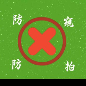 防偷拍助手