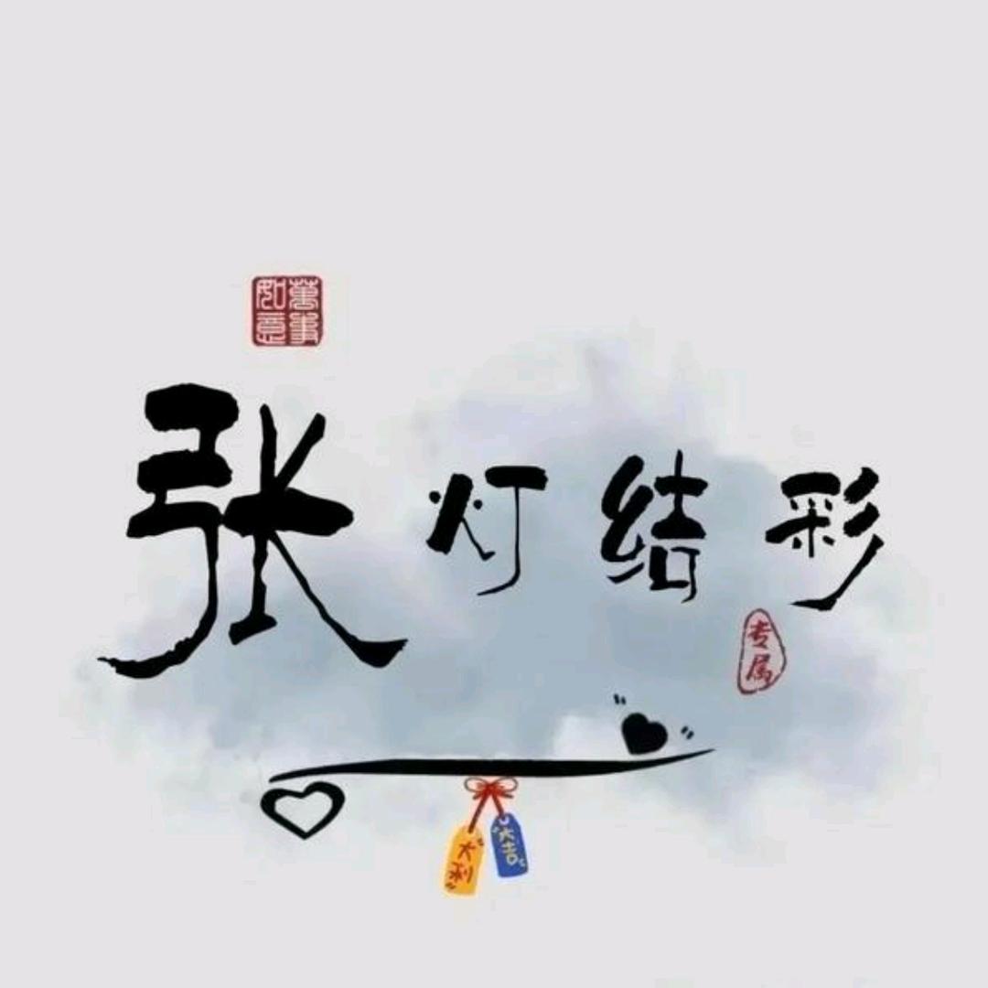 张海