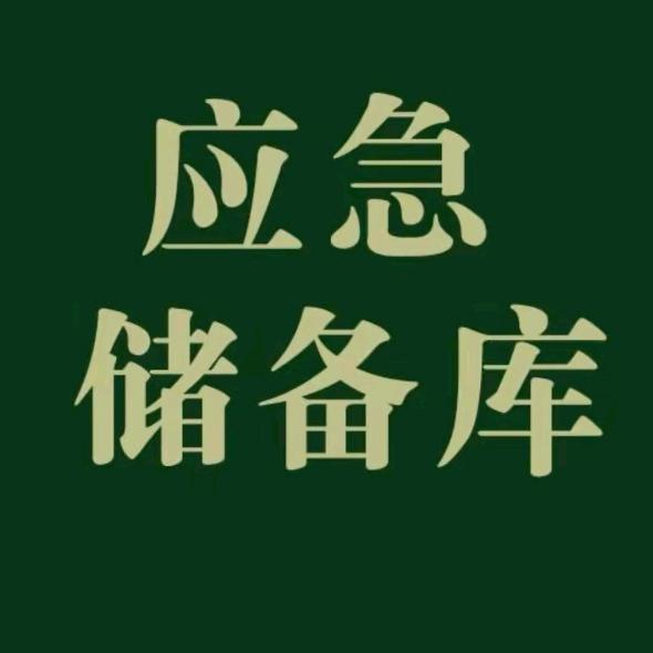 末日生存应急物资储备清单压缩饼干罐头储存