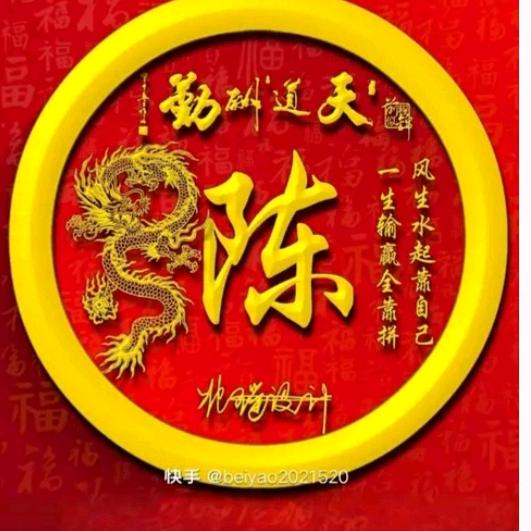 仨爷